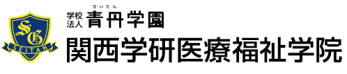 関西で医療を学ぶなら関西医療福祉学院