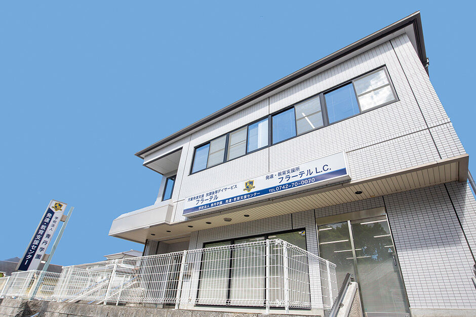 フラーテル 高の原