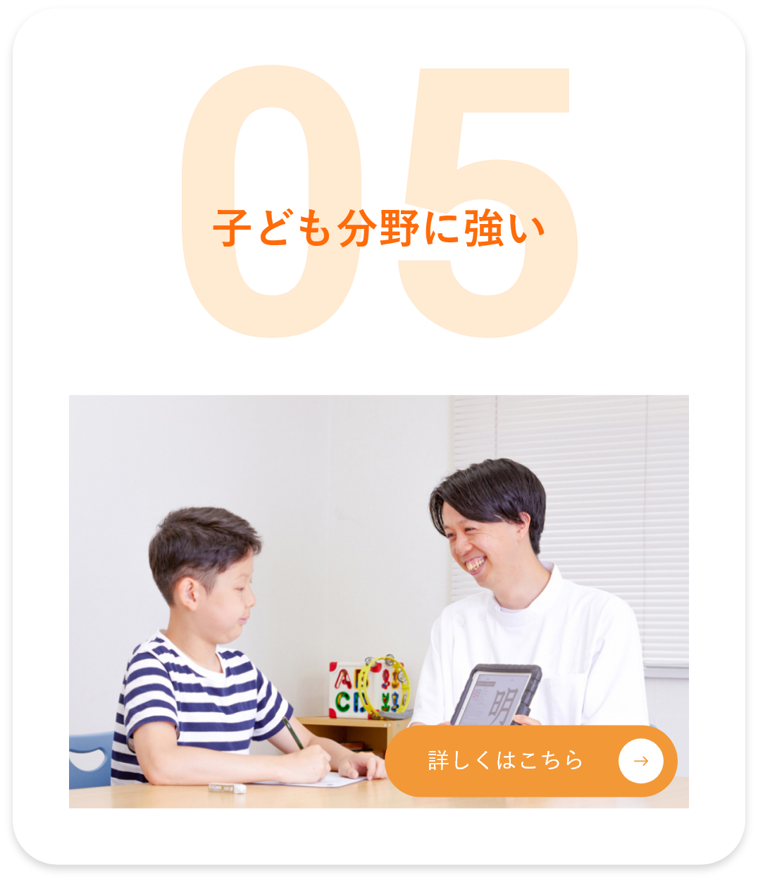 05 子ども分野に強い