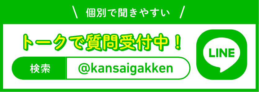 関西学研医療福祉学院LINE