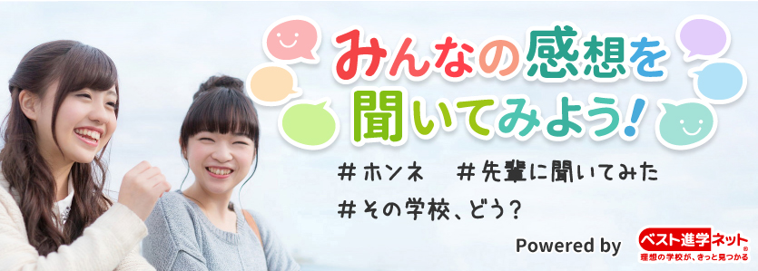 みんなの感想を聞いてみよう（ベスト）