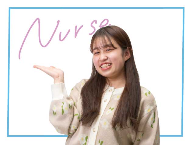 看護学科 2年 K さん