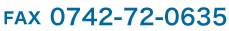 FAX:0742-72-0635