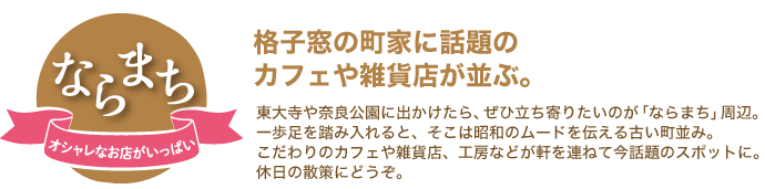 ならまち