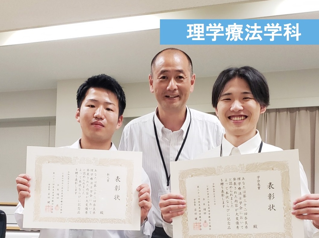 奈良県理学療法士学会で卒業生が受賞しました！！