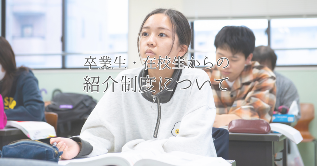 青丹紹介制度について