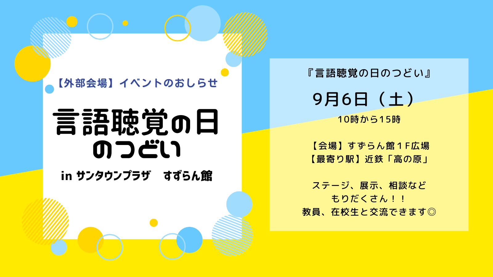 「言語聴覚の日のつどい2025」のお知らせ
