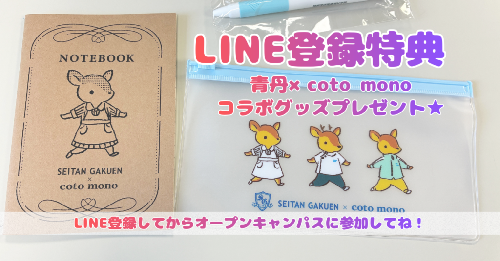 青丹・cotomonoコラボグッズ2026