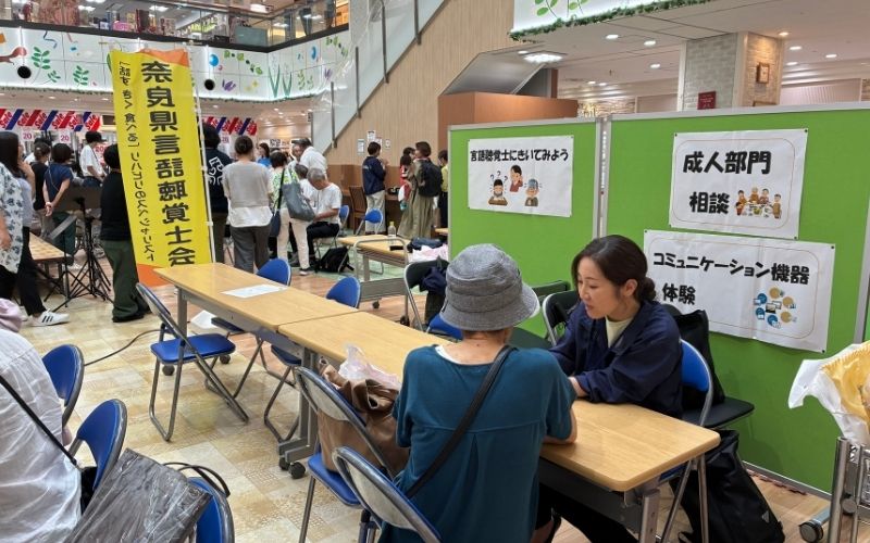言語聴覚の日のつどいの体験・相談コーナー
