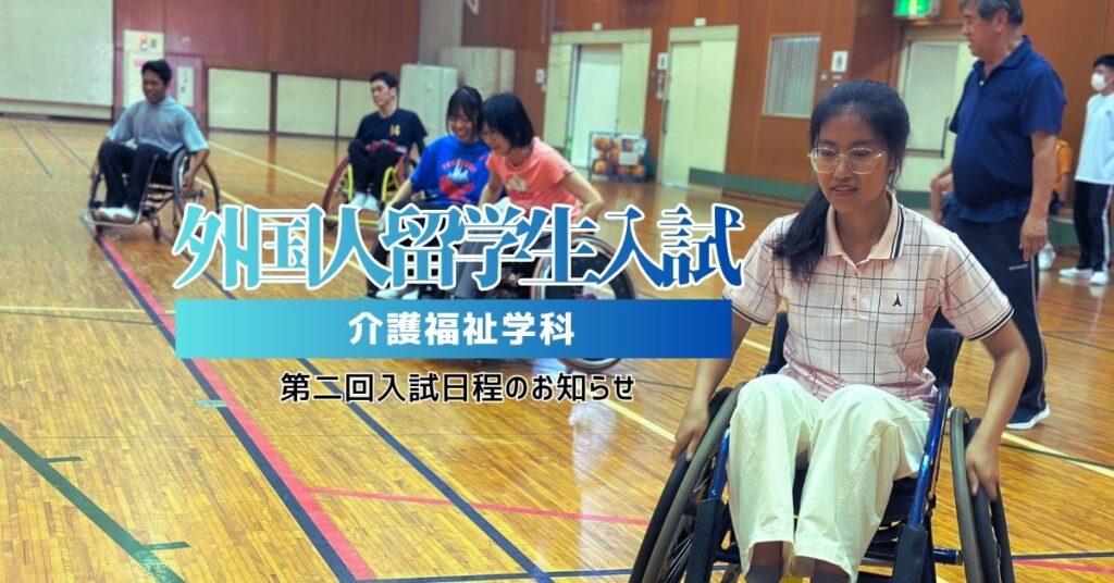 介護福祉学科外国人留学生が授業を受ける様子