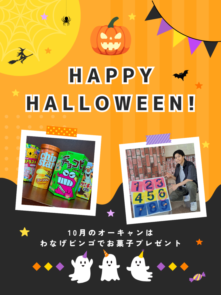 ハロウィンイベントのわなげビンゴ紹介バナー